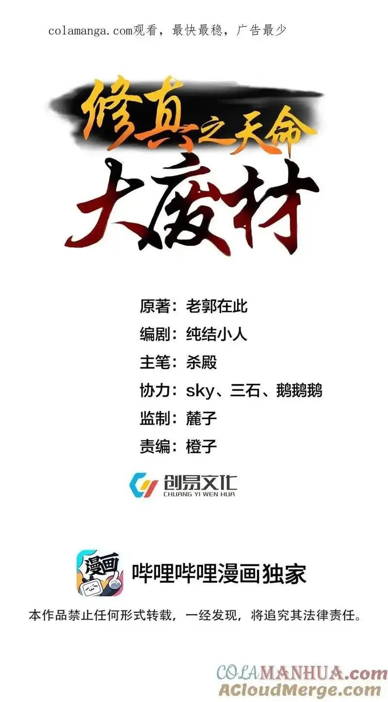 修真之天命大废材,018 “封赏”,第1张