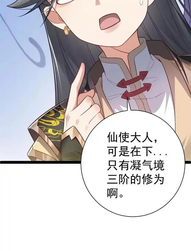 修真之天命大废材,018 “封赏”,第24张