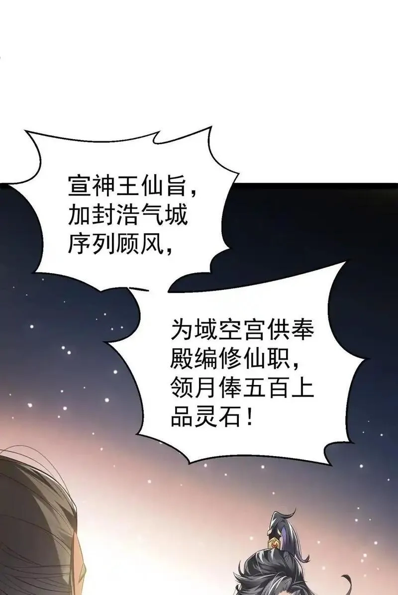 修真之天命大废材,018 “封赏”,第26张