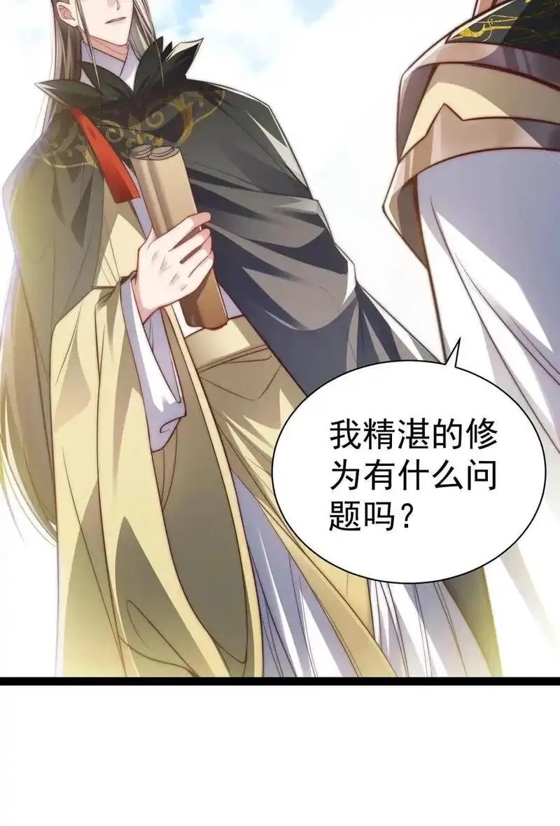 修真之天命大废材,018 “封赏”,第32张