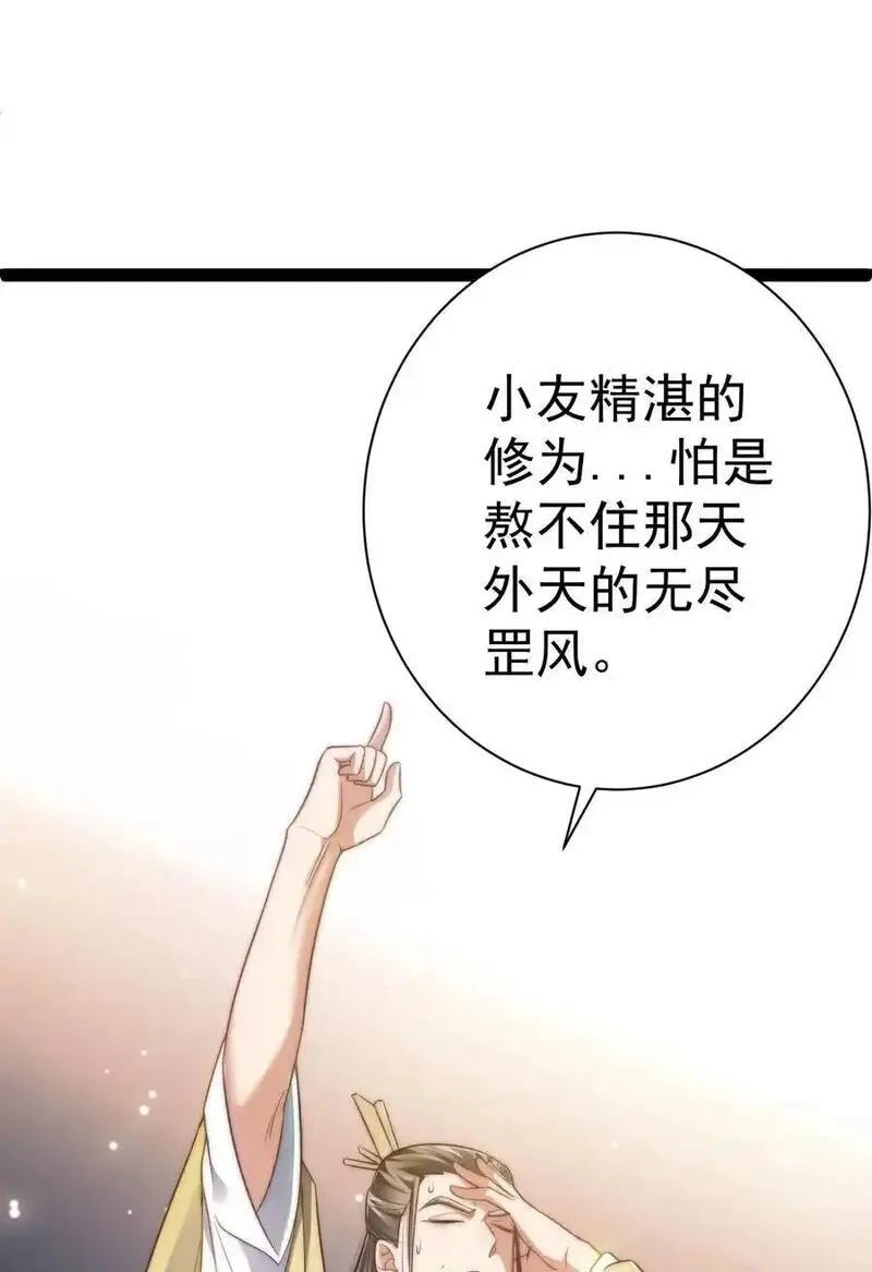 修真之天命大废材,018 “封赏”,第33张