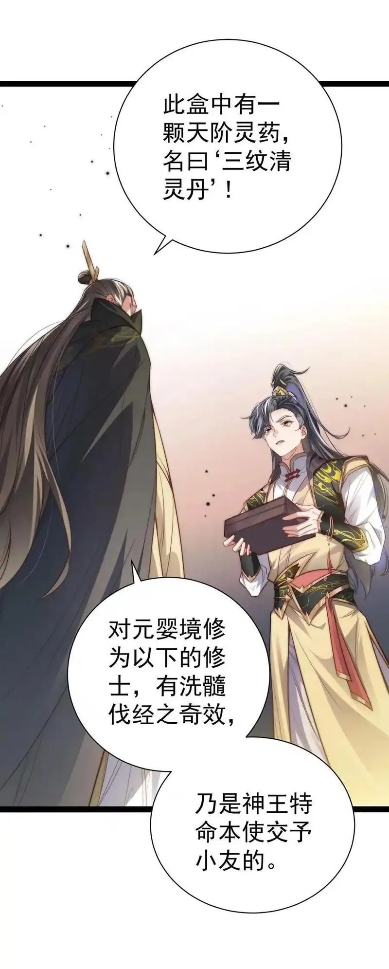 修真之天命大废材,018 “封赏”,第36张