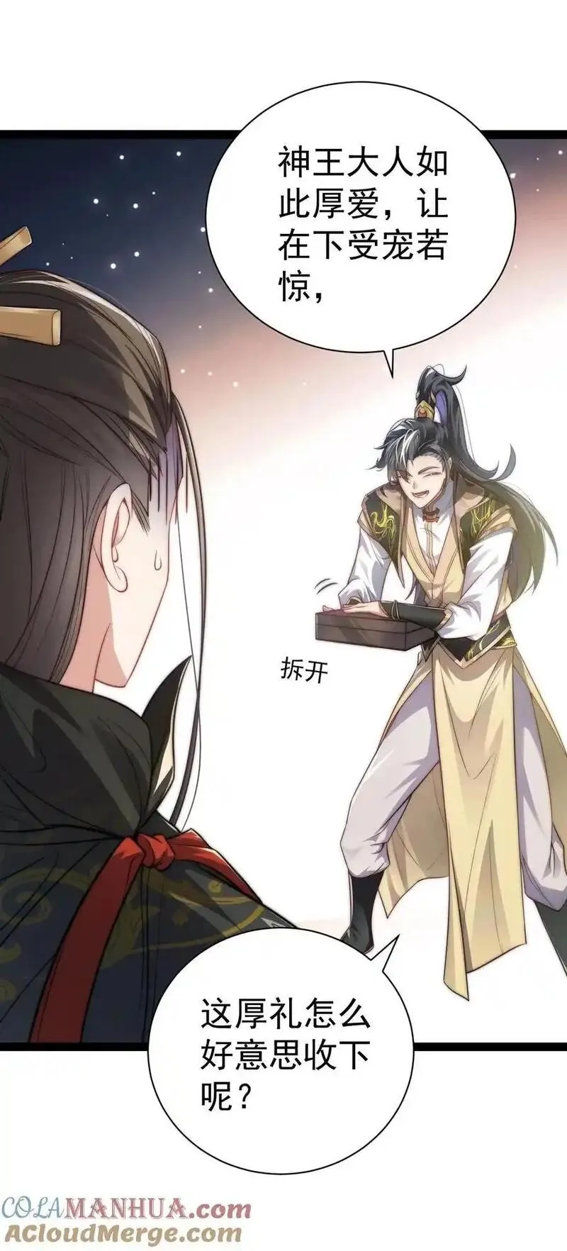 修真之天命大废材,018 “封赏”,第37张