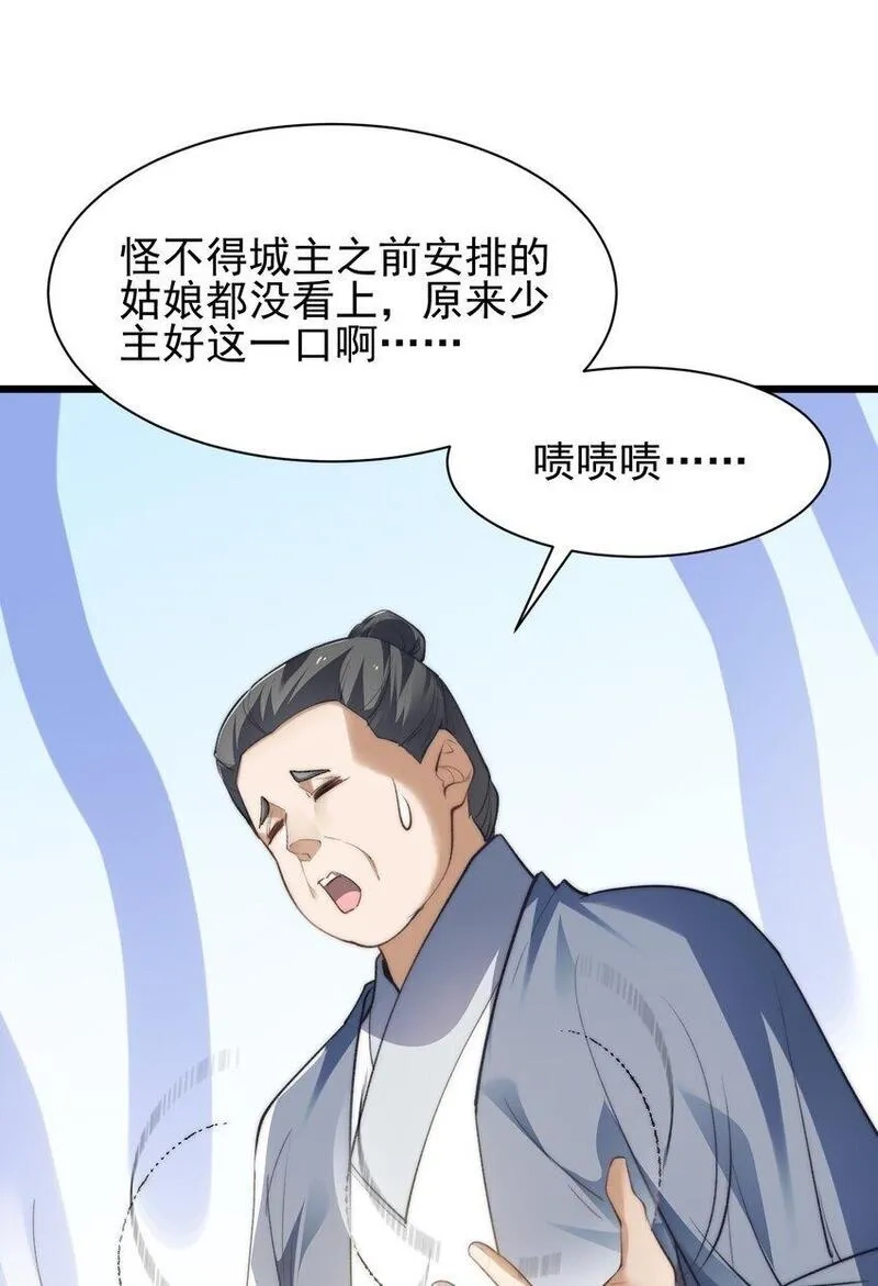 修真之天命大废材,006 原来少主好这口,第17张