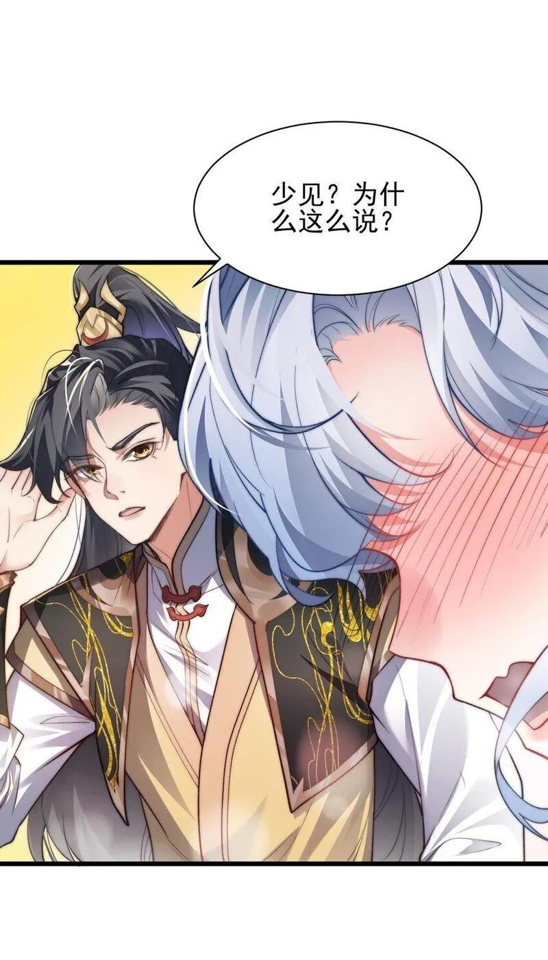 修真之天命大废材,006 原来少主好这口,第27张