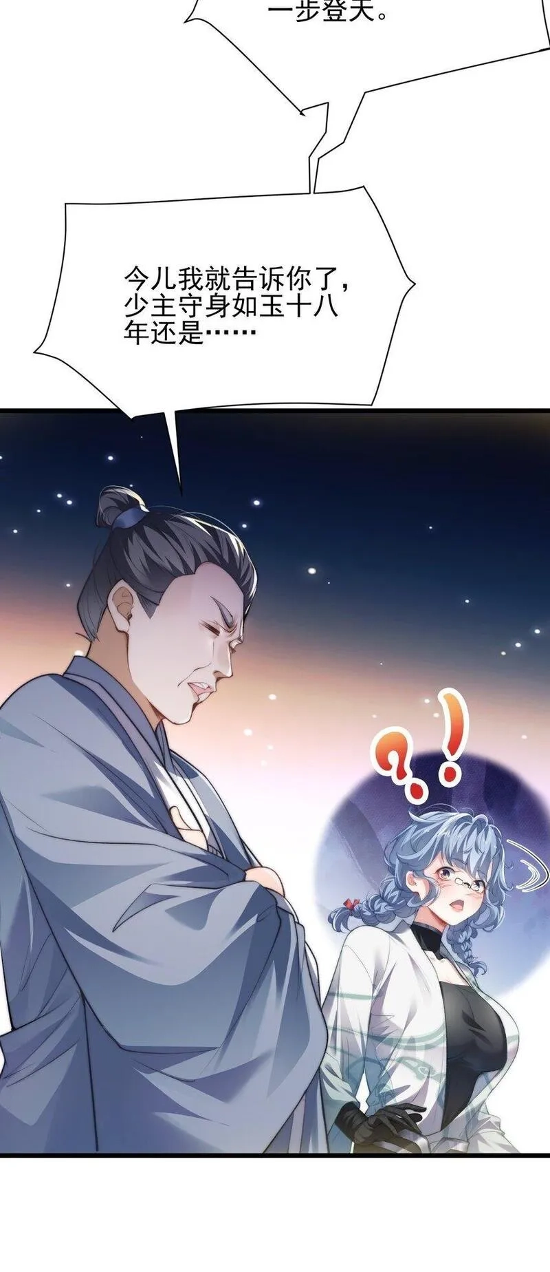 修真之天命大废材,006 原来少主好这口,第6张