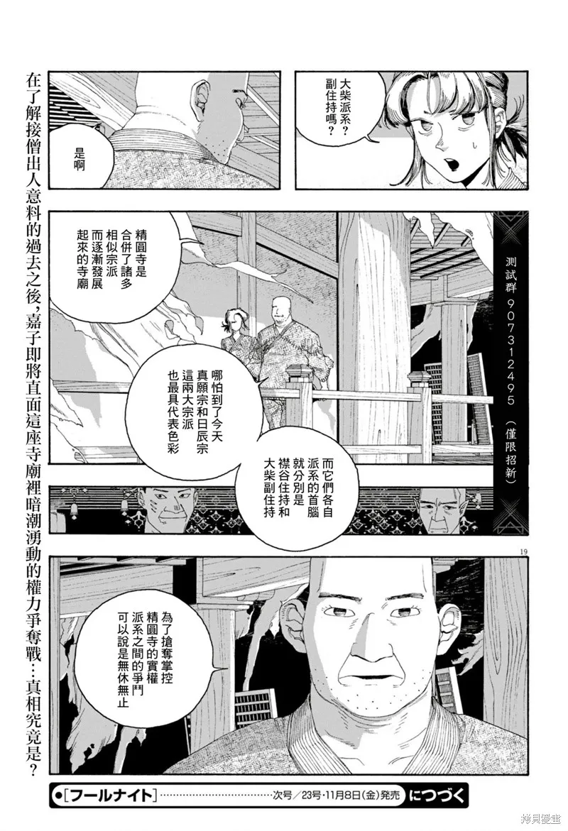 愚者之夜,第84话,第19张