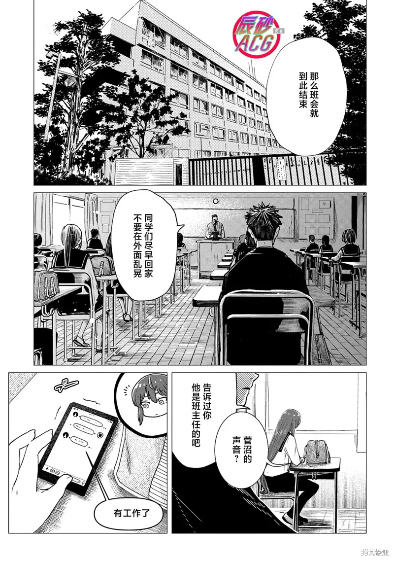 放學後的侵略者,第09話,第1张