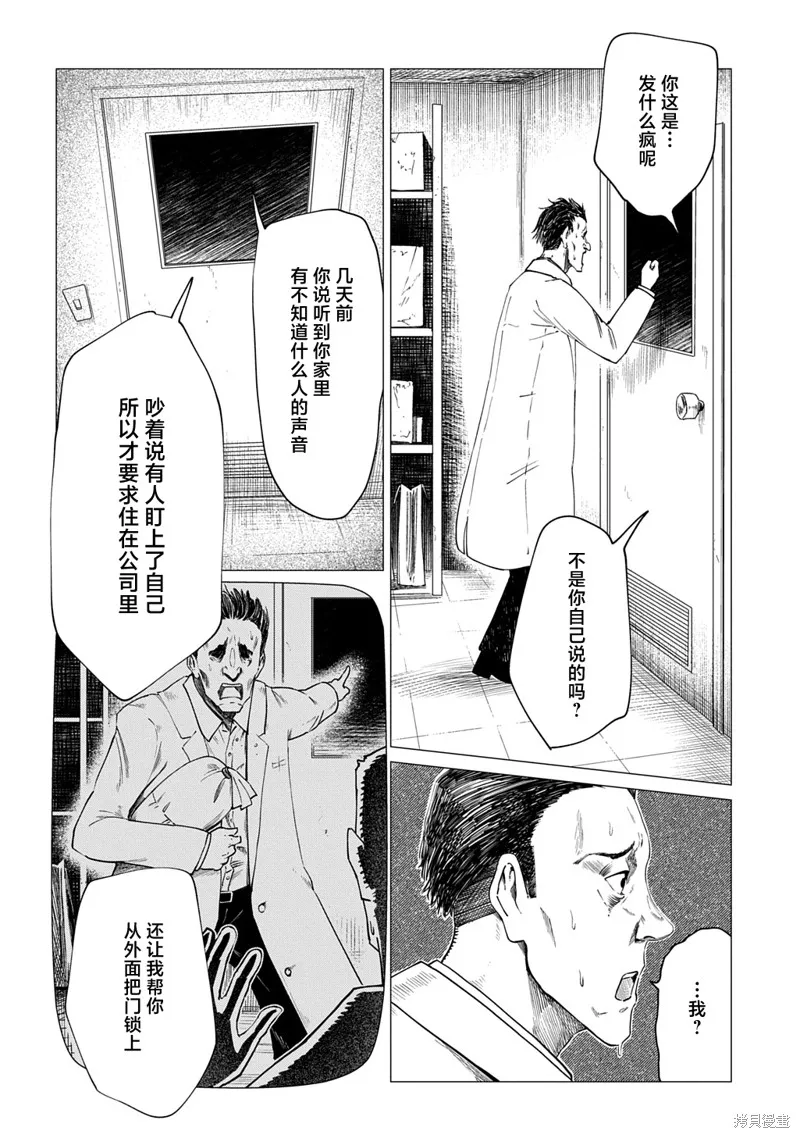 放學後的侵略者,第09話,第10张