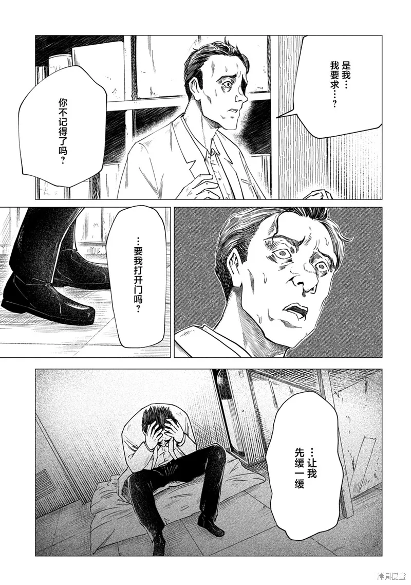 放學後的侵略者,第09話,第11张