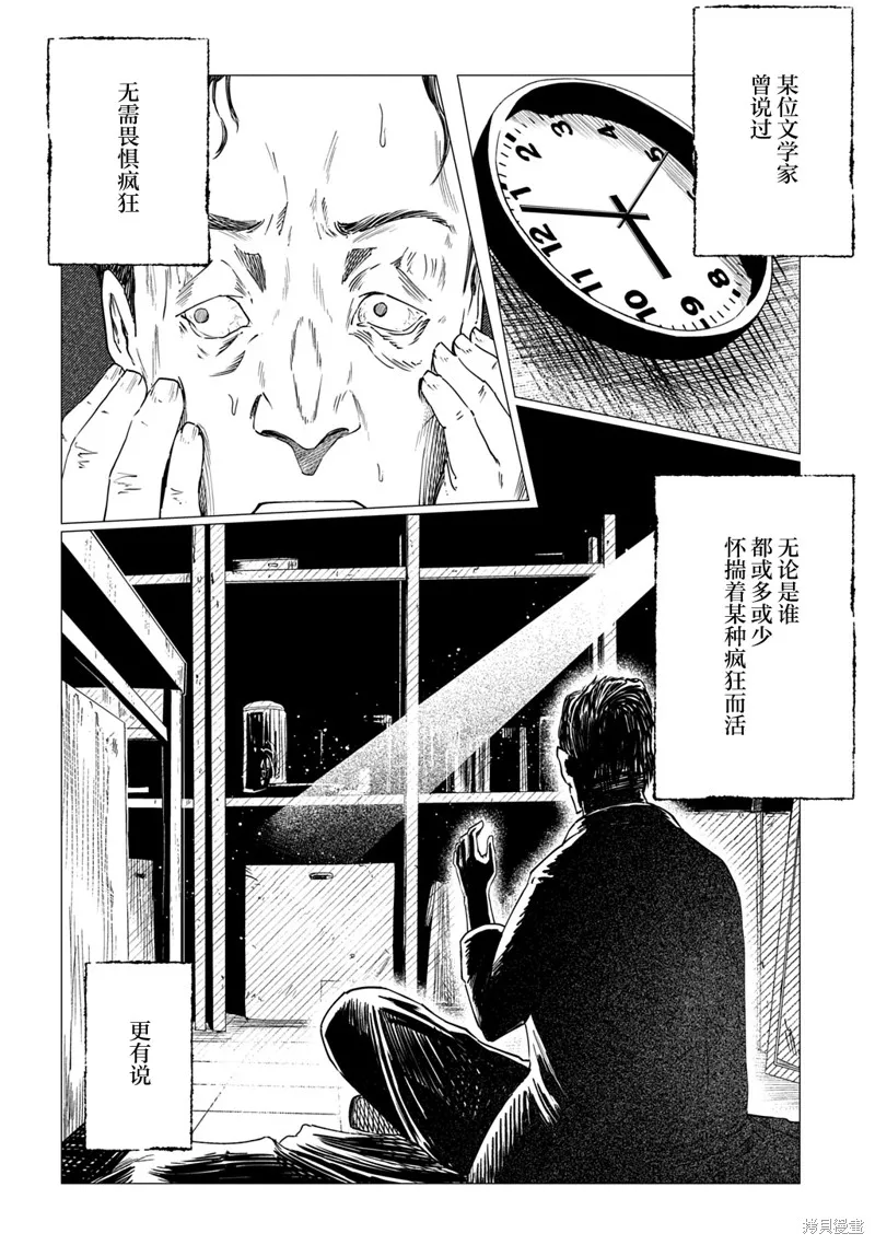 放學後的侵略者,第09話,第12张