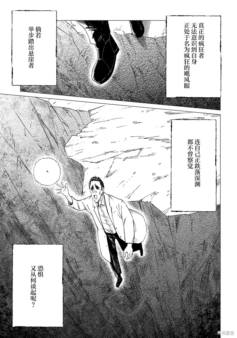 放學後的侵略者,第09話,第13张