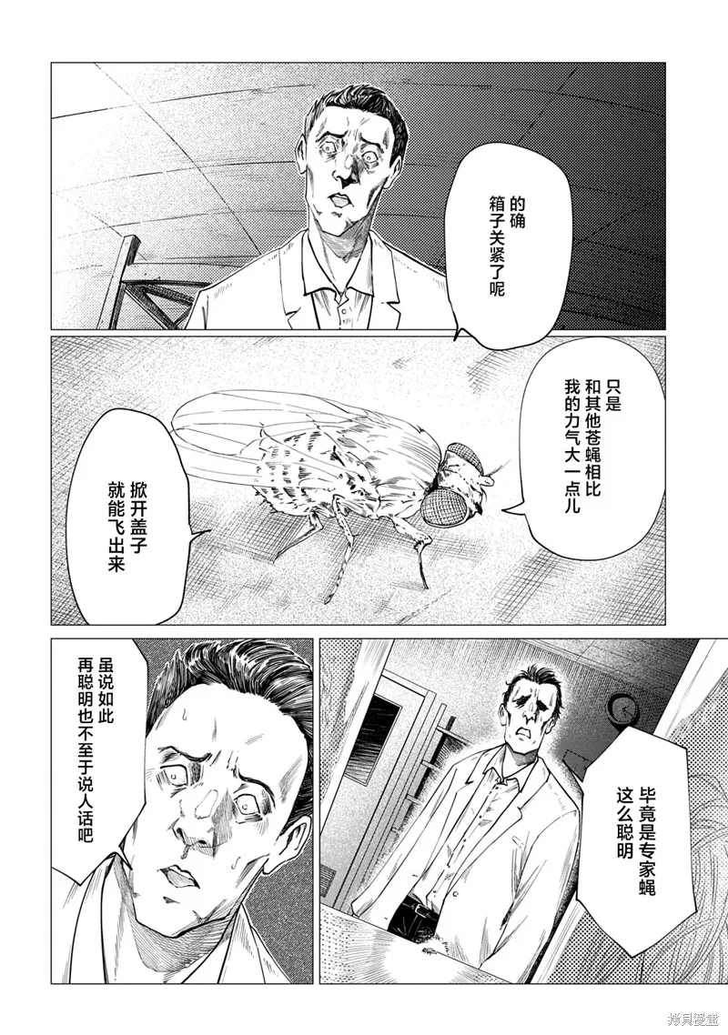 放學後的侵略者,第09話,第14张