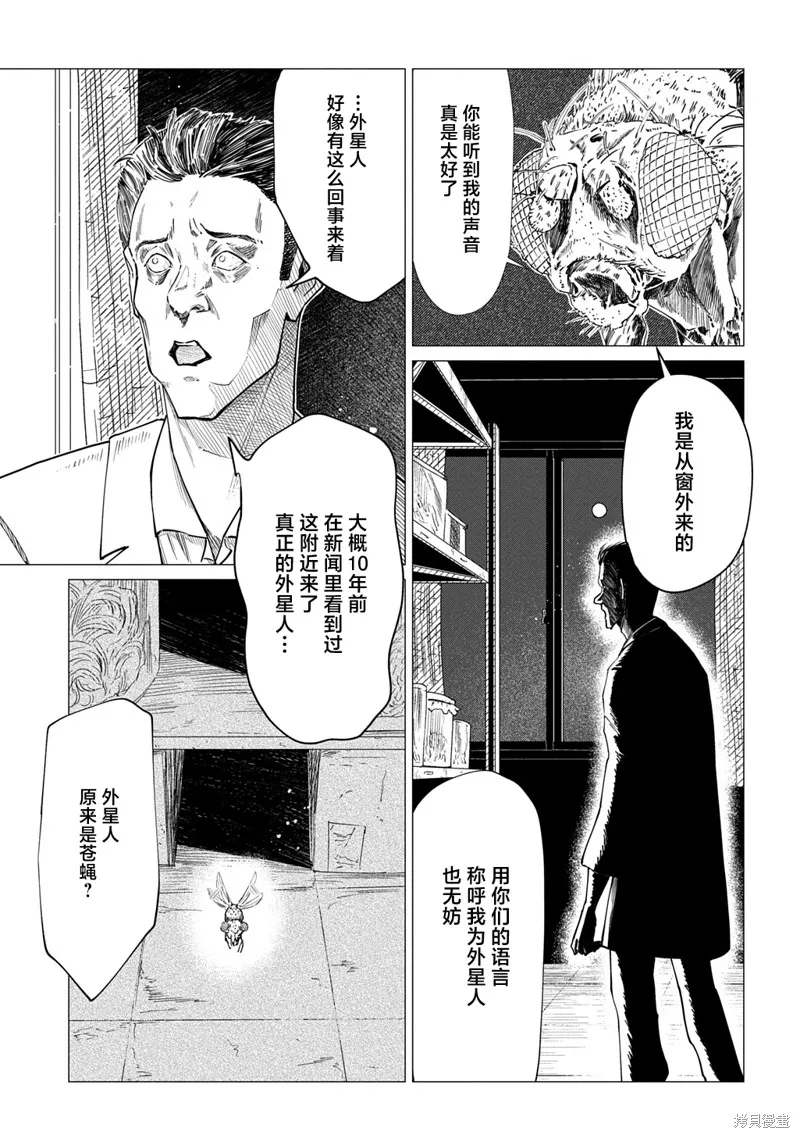 放學後的侵略者,第09話,第15张