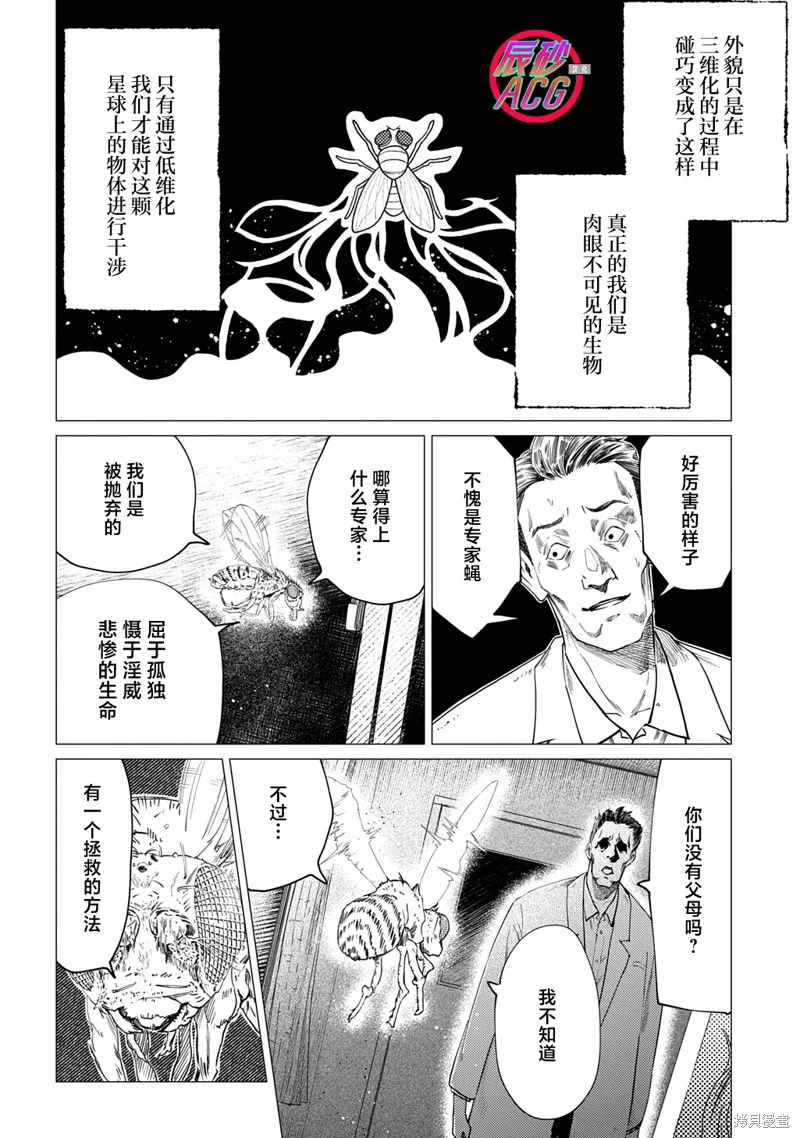 放學後的侵略者,第09話,第16张