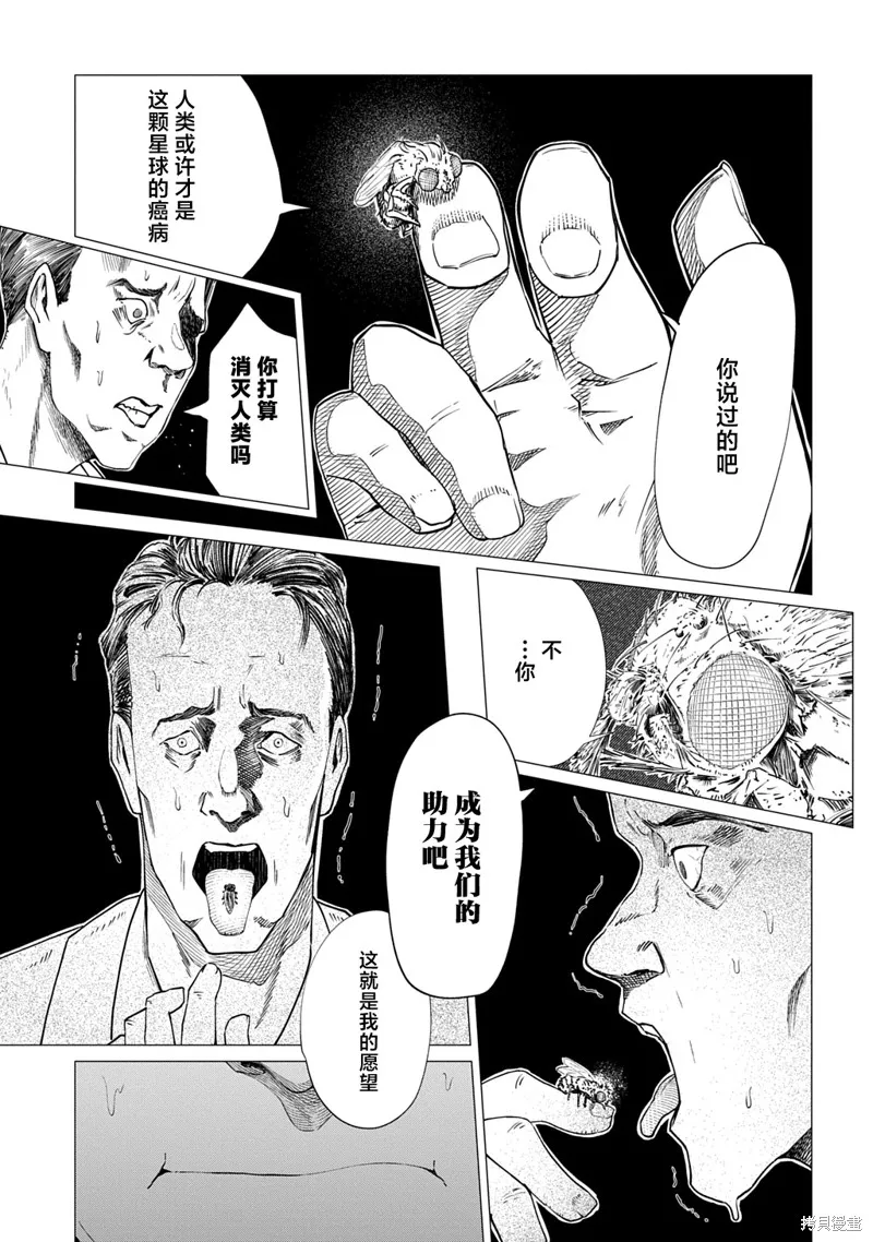 放學後的侵略者,第09話,第17张