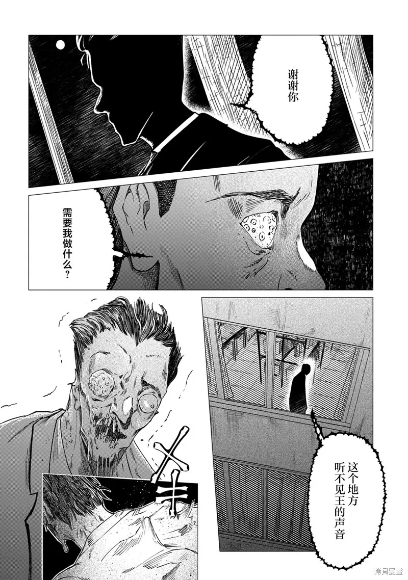 放學後的侵略者,第09話,第18张