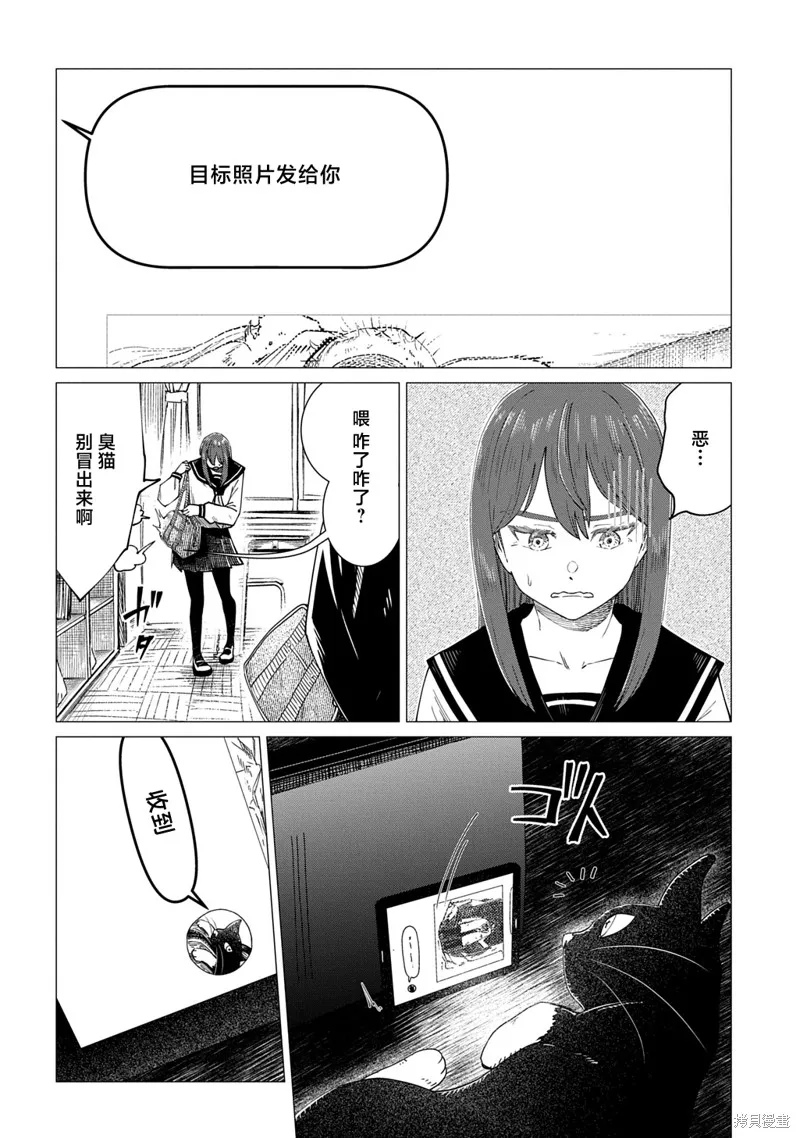 放學後的侵略者,第09話,第2张
