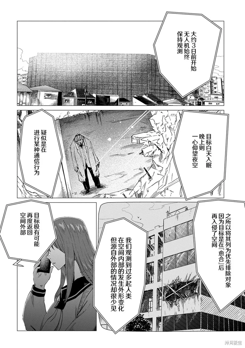 放學後的侵略者,第09話,第20张