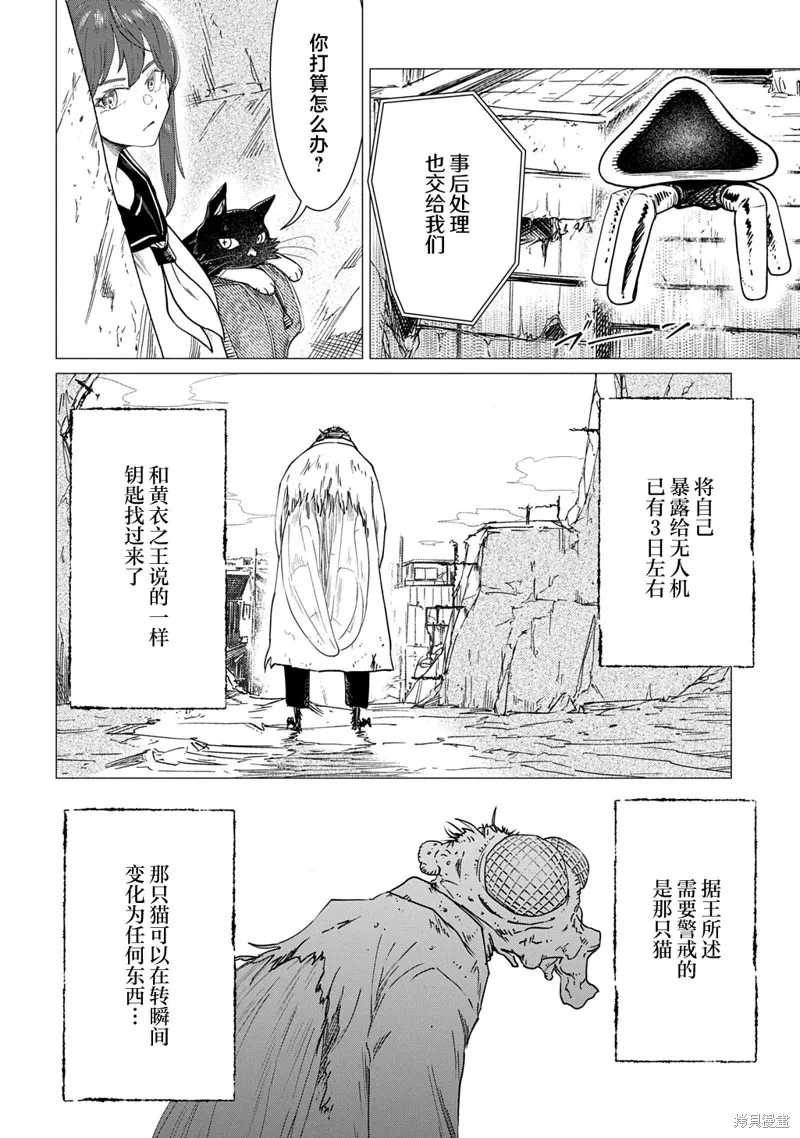 放學後的侵略者,第09話,第22张