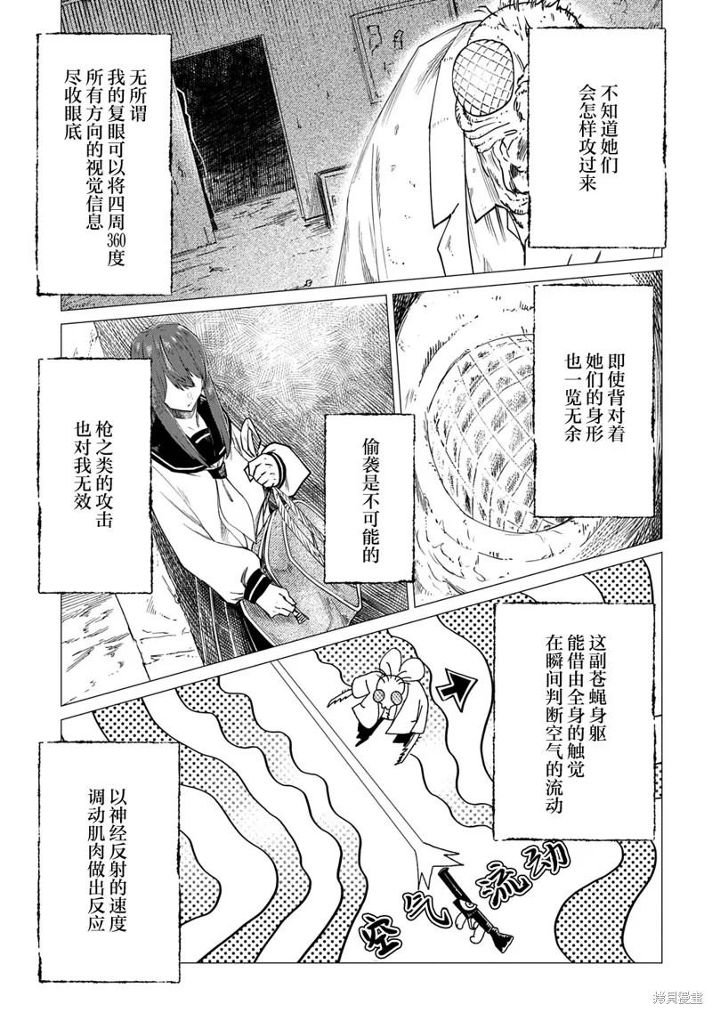 放學後的侵略者,第09話,第23张