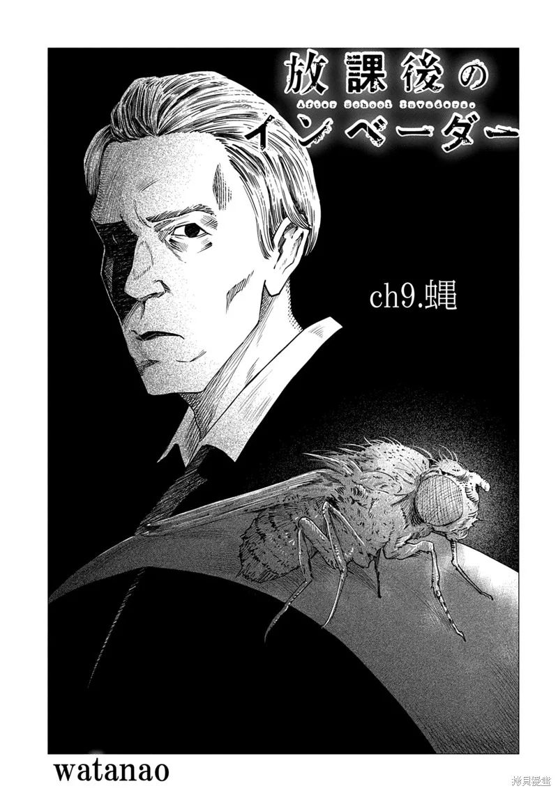 放學後的侵略者,第09話,第3张