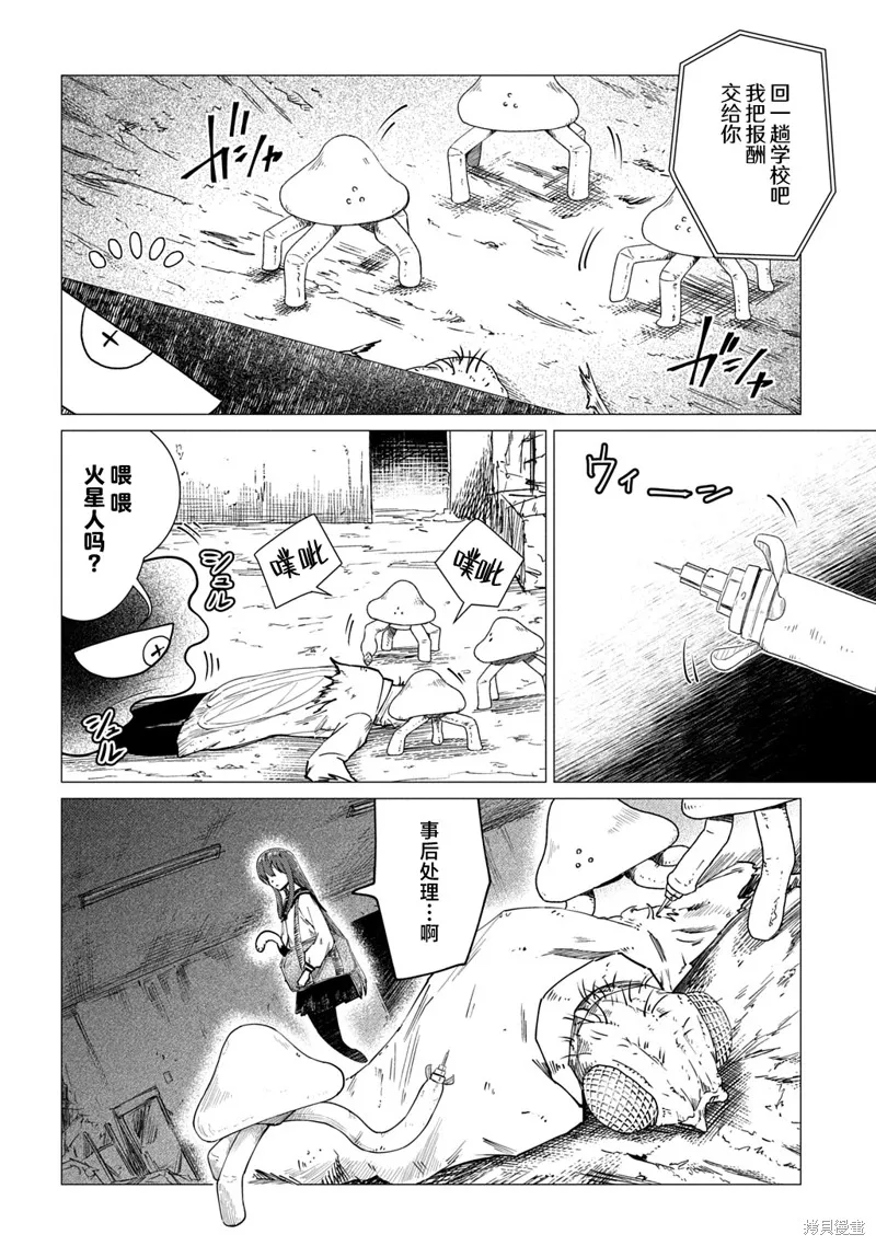 放學後的侵略者,第09話,第30张