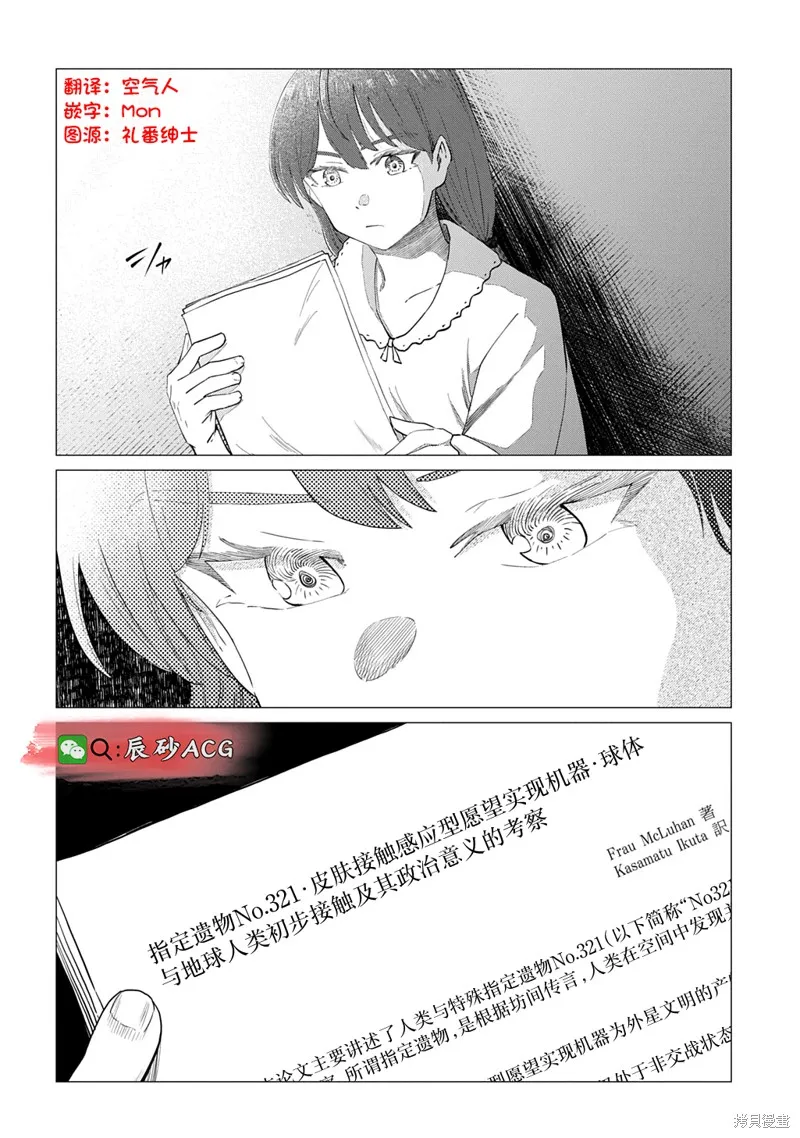 放學後的侵略者,第09話,第32张