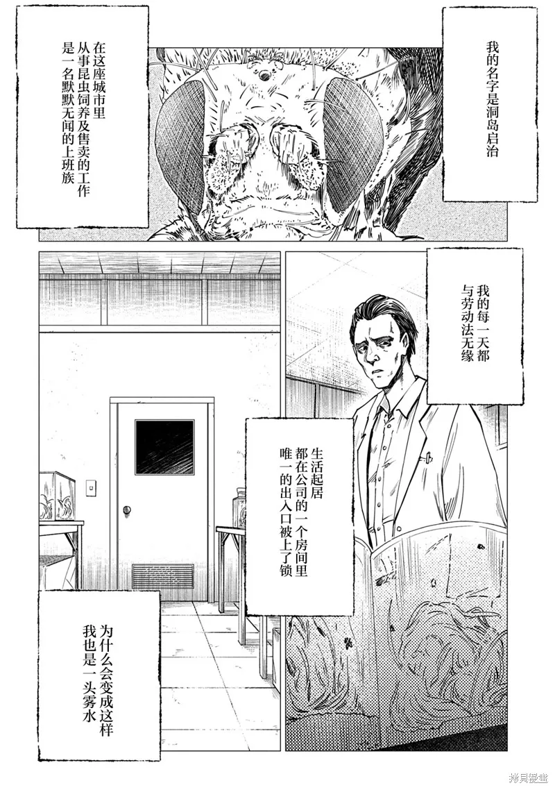 放學後的侵略者,第09話,第4张