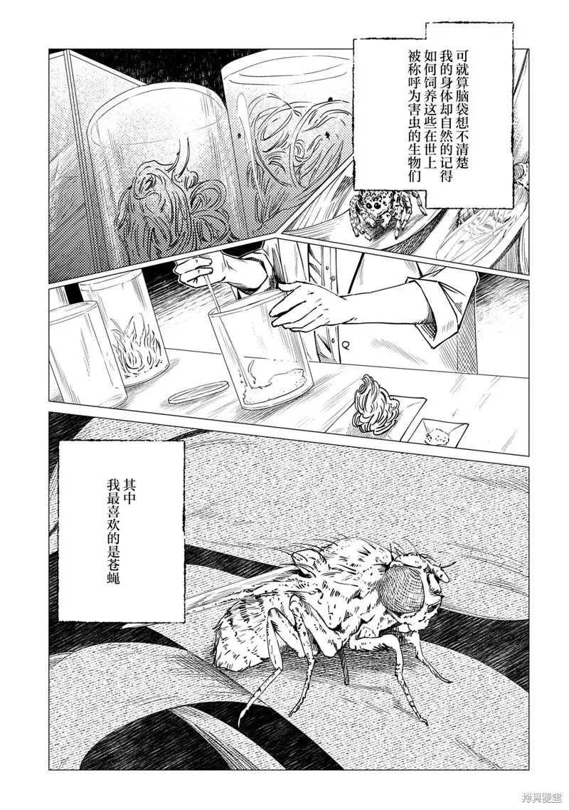 放學後的侵略者,第09話,第5张