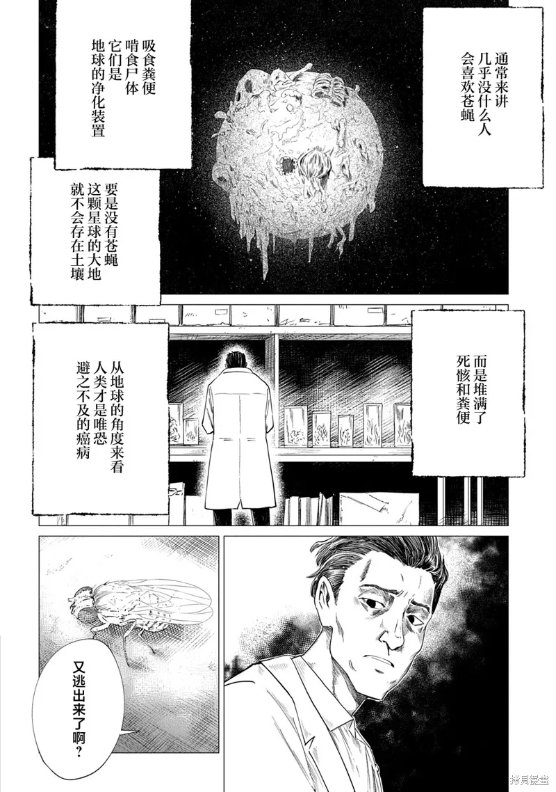 放學後的侵略者,第09話,第6张