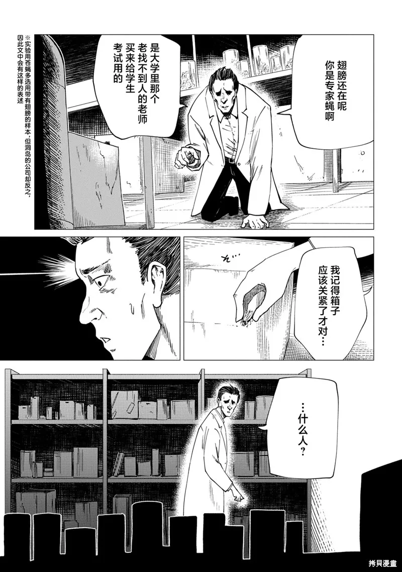 放學後的侵略者,第09話,第7张