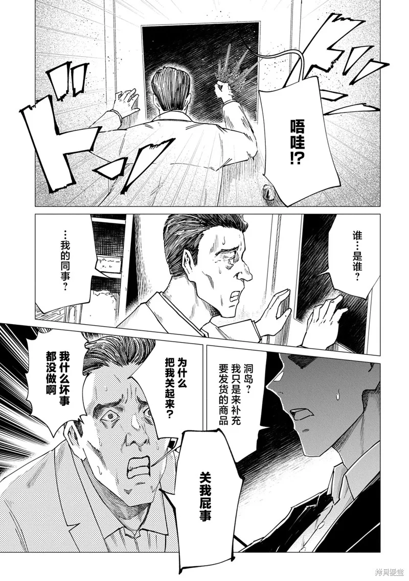 放學後的侵略者,第09話,第9张