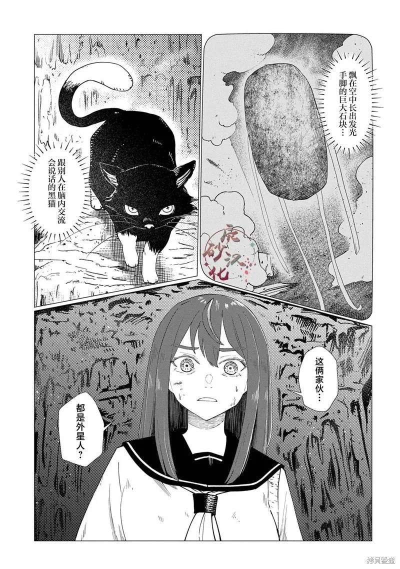 放學後的侵略者,第03話,第1张