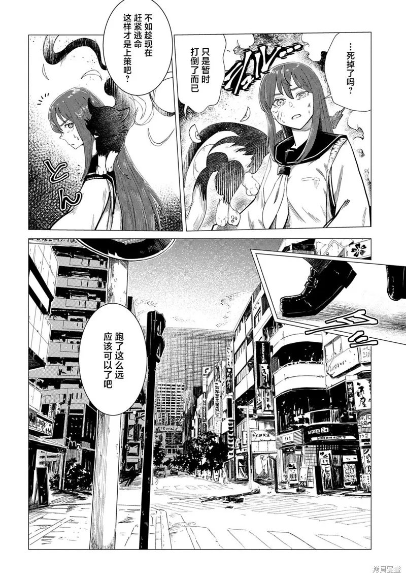 放學後的侵略者,第03話,第14张