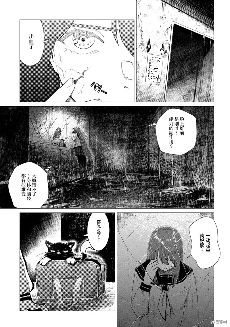 放學後的侵略者,第03話,第15张