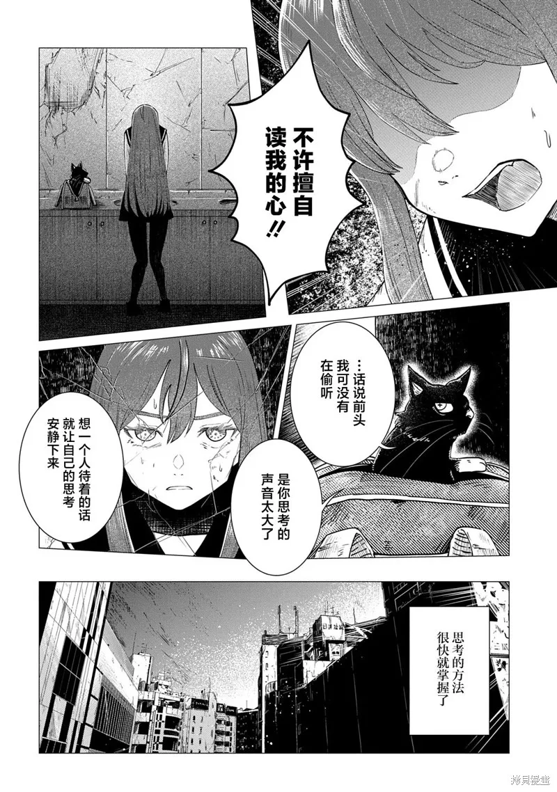 放學後的侵略者,第03話,第16张