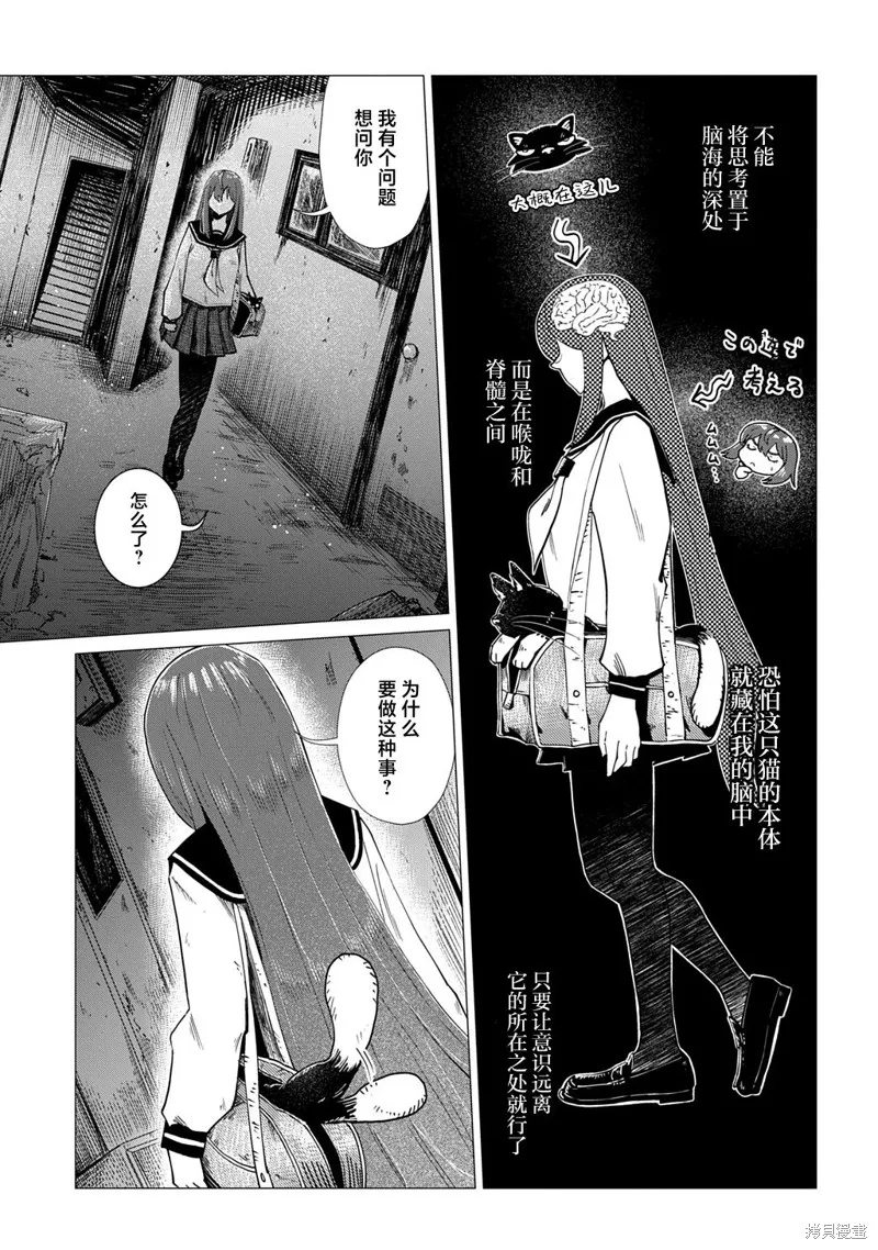 放學後的侵略者,第03話,第17张