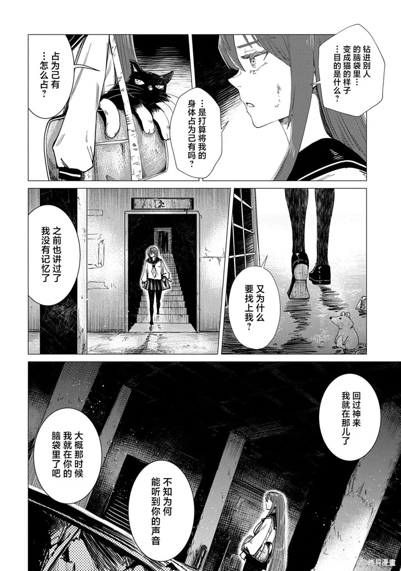 放學後的侵略者,第03話,第18张