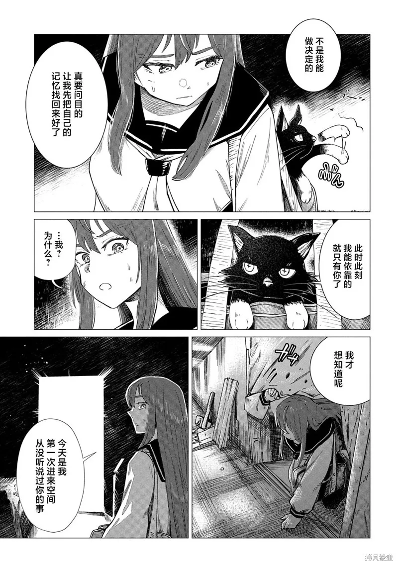 放學後的侵略者,第03話,第19张