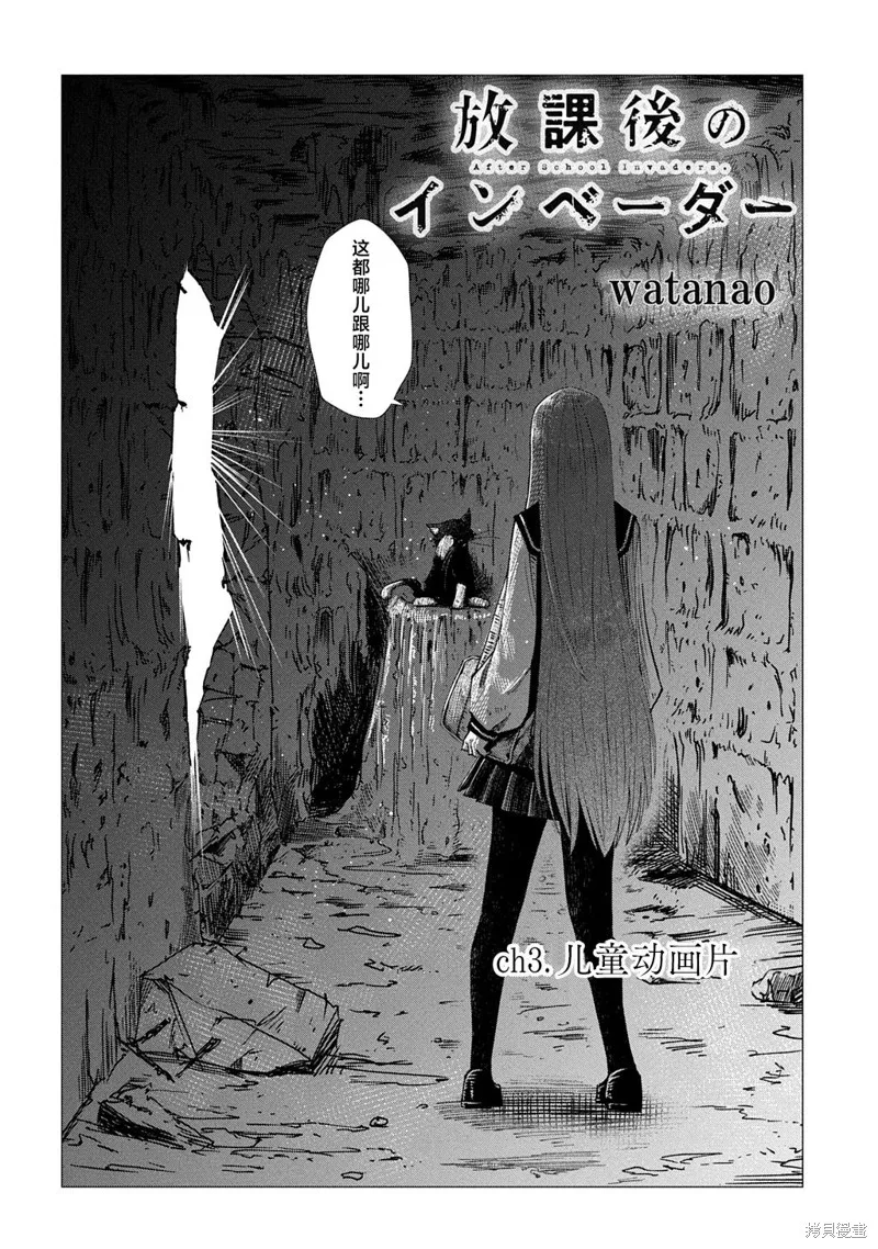 放學後的侵略者,第03話,第2张