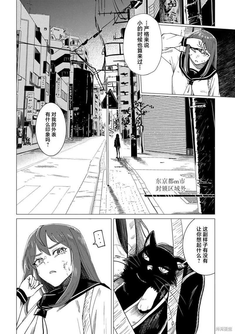 放學後的侵略者,第03話,第20张