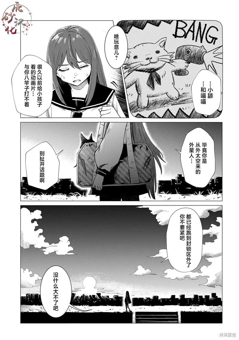 放學後的侵略者,第03話,第21张