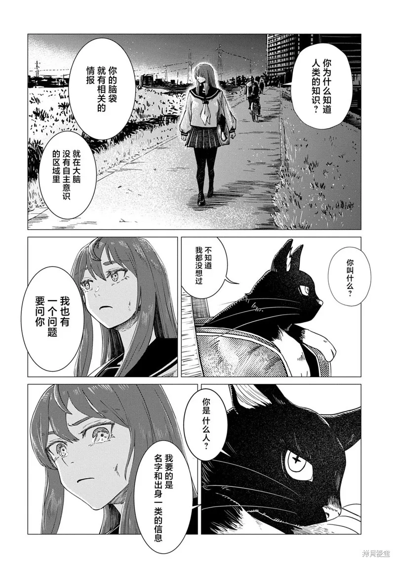 放學後的侵略者,第03話,第22张