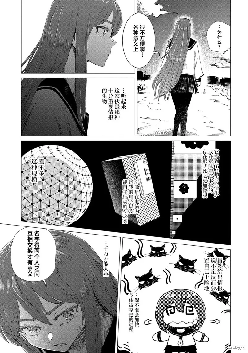 放學後的侵略者,第03話,第23张