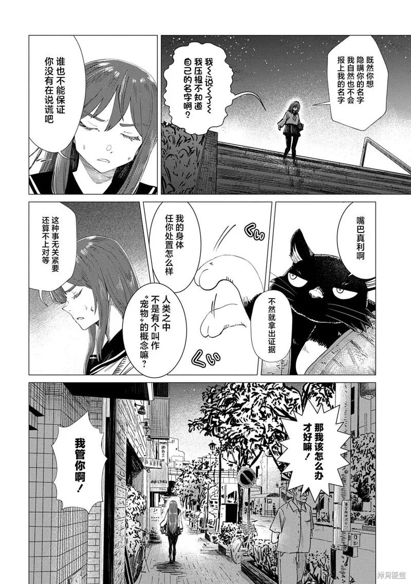 放學後的侵略者,第03話,第24张