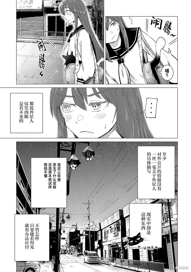 放學後的侵略者,第03話,第25张