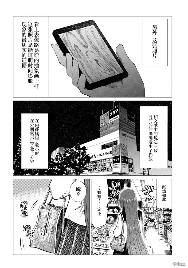 放學後的侵略者,第03話,第26张