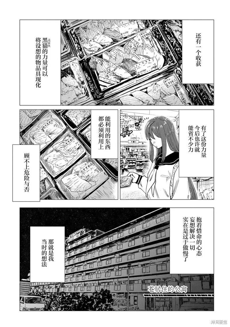 放學後的侵略者,第03話,第27张