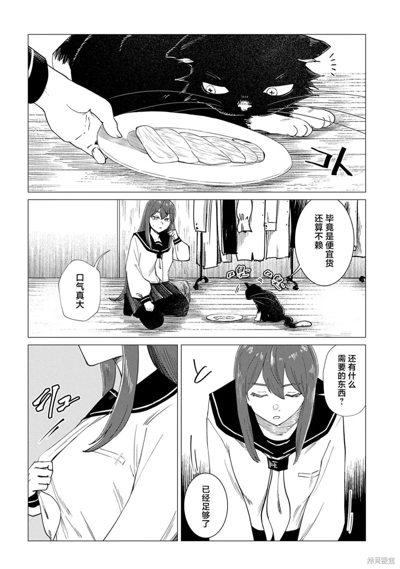 放學後的侵略者,第03話,第28张